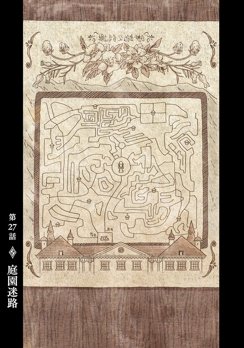 Shadows House, Chapter 27 image 01